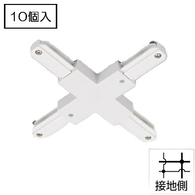 ライティングレール NDR0237 (10個入) 十形繋ぎ合わせる 白いこと 十形ジョインタ TOSHIBA/東芝 架線導管軌跡