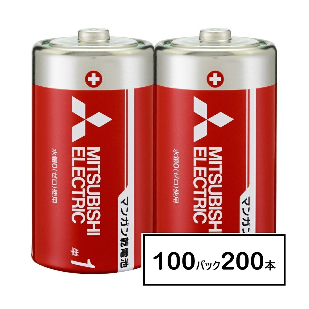 三菱 マンガン蓄電池 R20PD/2S 2本入 100容器に並べる(200本) 単1形