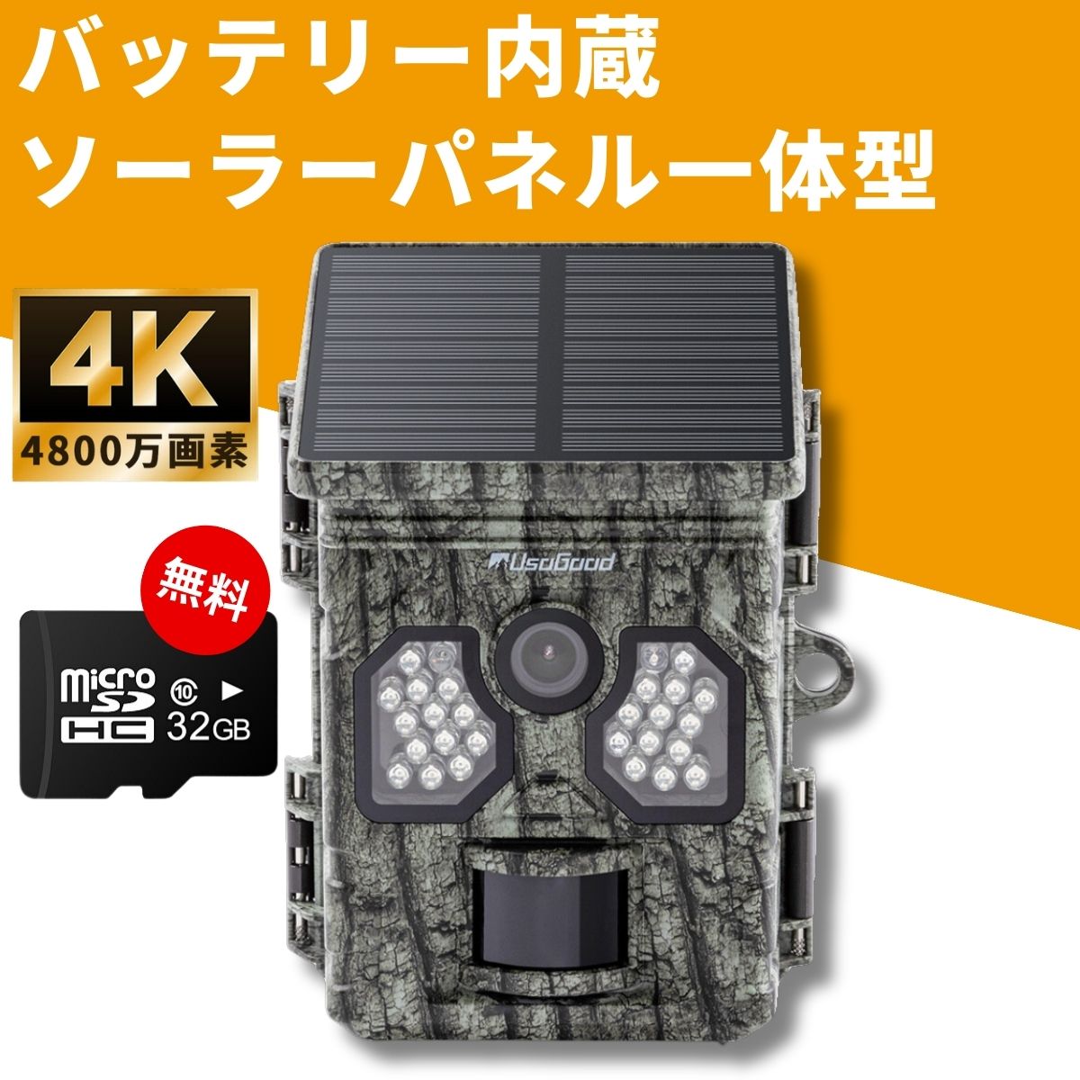 ソーラー対応 & 4Kモデル 人感 害獣 防犯カメラ トレイルカメラ 電池式 屋外 簡単 取り付け ソーラー ワイヤレス 家庭用 4K 対応  4800万画素 apモード スマホ 連動 wifi ネット 不要 熊 害獣 山 畑 庭 山林 電池式 セット 電源不要 配線不要 | 