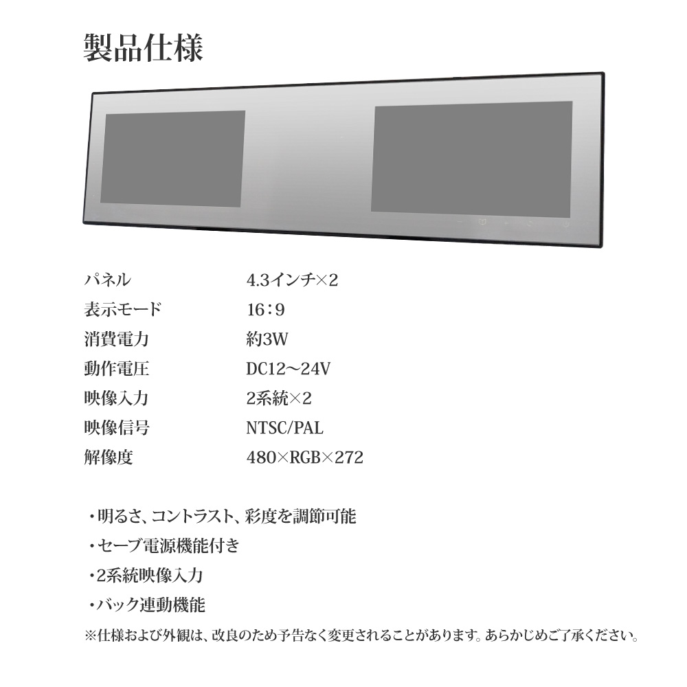 【楽天市場】バックミラーモニター ルームミラー 2画面 4.3インチ ルームミラーモニター 12V 24V 対応 あす楽 【【送料無料