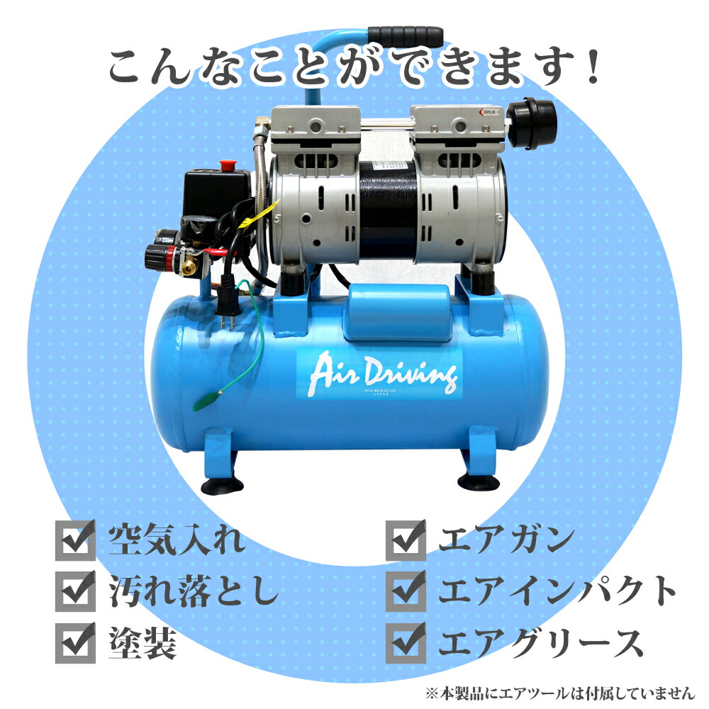 楽天市場 静音 エアーコンプレッサー オイルレス エアー 12l 100v Diy 塗装 工具 車 家庭用 業務用 整備 あす楽 送料無料 Dar10q ライティングワールド