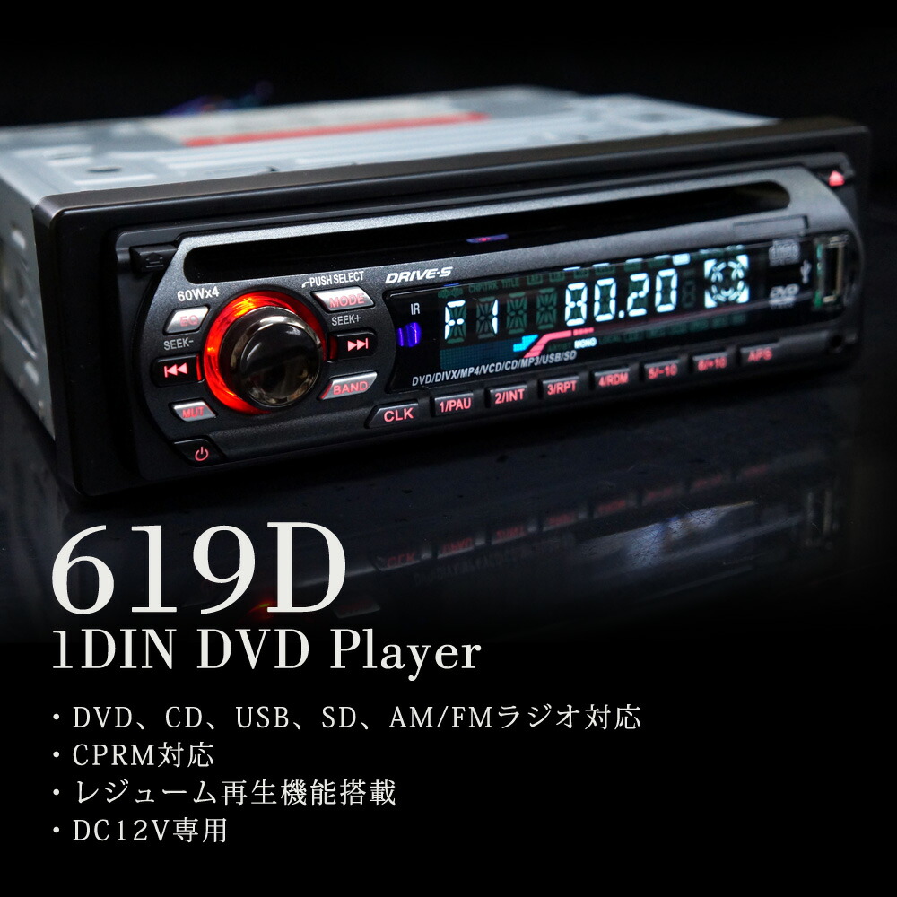 車用 車載 カーオーディオ 619d 車用品 バイク用品 オーディオ Dvdプレーヤー 1din Fmチューナー 車載dvdプレーヤー ラジオ 車 Am Dvd Dvdデッキ 後付け Fm Fm Cd Usb Sd 1din Dvdプレーヤー 車載 アンプ内蔵 Cprm対応 Aux Mp4 あす楽 送料無料 619d ライティングワールド