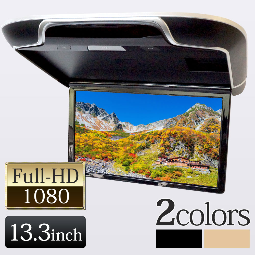 楽天市場】12.1インチ フリップダウンモニター 高画質 薄型 軽量 12インチ 高画質 FullHD HDMI RCA入力 MicroSD  12V専用 あす楽 【送料無料】 [F1230BH] : ライティングワールド