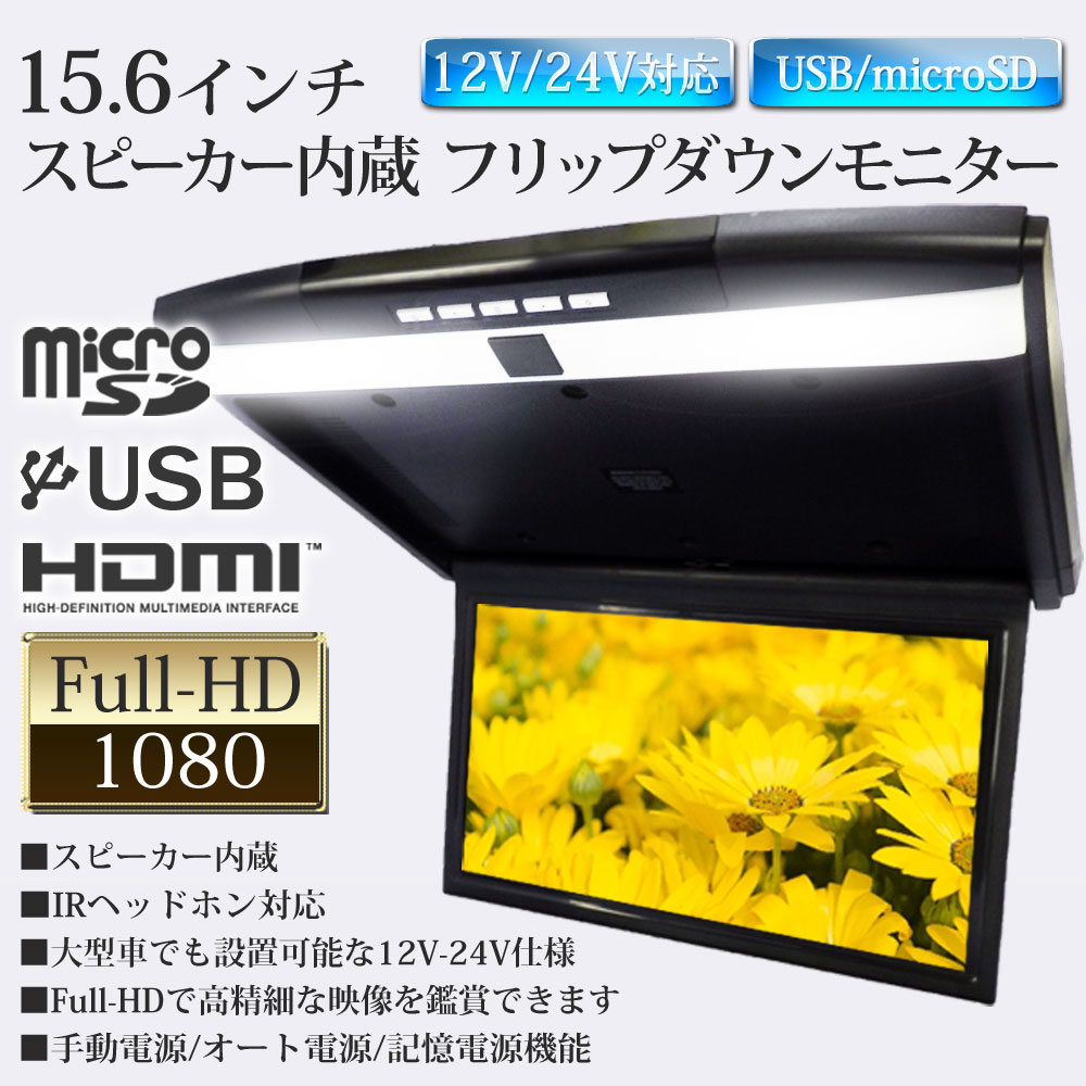 デパートセール10 Off フリップ落ち込む監視 15 6インチ クォンティティー画質 12v 24v Fullhd Usb Microsd Hdmi 1年算セキュリティー あしたミュージック 貨物輸送無料 F1561h Doradographix Com