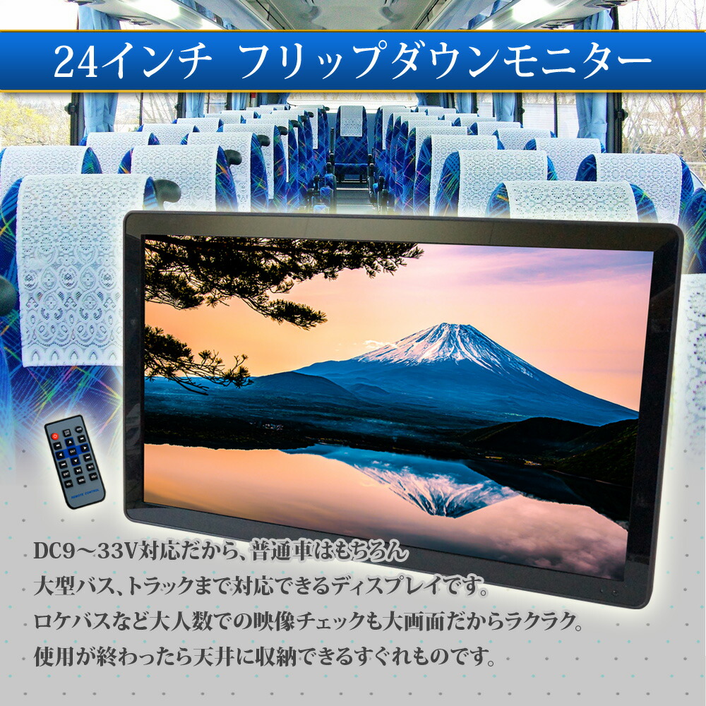 SALE／99%OFF】 24インチフリップダウンモニター HDMI 24V 高画質 フルHD フルハイビジョン 大型 ダンパー搭載 あす楽 送料無料  F2401BH whitesforracialequity.org