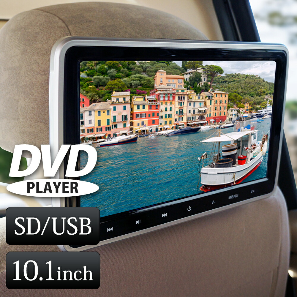 楽天市場】ヘッドレストモニター 車 DVDプレイヤー 後部座席 10インチ