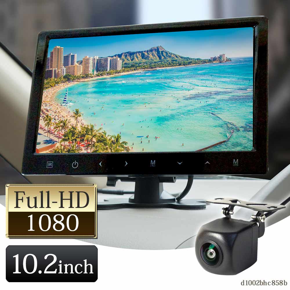 10.2インチ バックカメラ オンダッシュモニター セット 10インチ 12V 24V 対応 CMD 角型カメラ 高画質 【送料無料】 [D1002BHC858B]