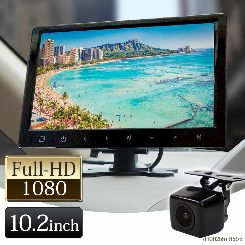 10.2インチ バックカメラ オンダッシュモニター セット 10インチ 高画質 12V 24V 角型カメラ 【送料無料】 [D1002BHC859B]