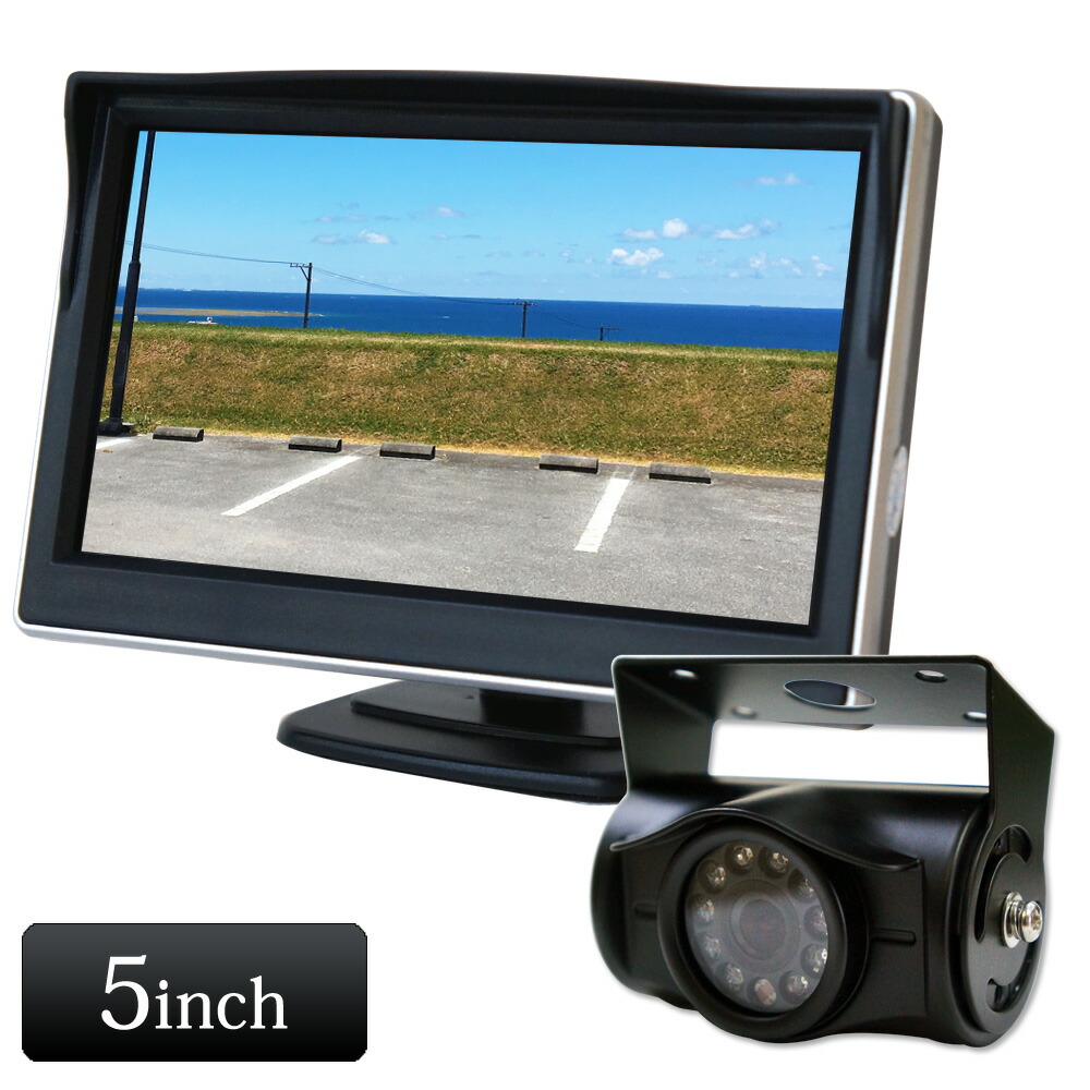 リアモニター 映像2系統入力 バックカメラ 車載用 液晶モニター オンダッシュモニター バック連動 送料無料 遮光 オンダッシュモニター フロントモニター セット 5インチ 赤外線暗視機能 後付け バックカメラ セット 大型車 24v専用 あす楽 送料無料 D510bc8700b リアモニター 映像2系統入力 バックカメラ 車載用 液晶モニター オンダッシュモニター バック連動 送料無料 遮光 オンダッシュモニター フロントモニター セット 5インチ 赤外線暗視機能 後付け バックカメラ セット 大型車 24v専用 あす楽 送料無料 D510bc8700b