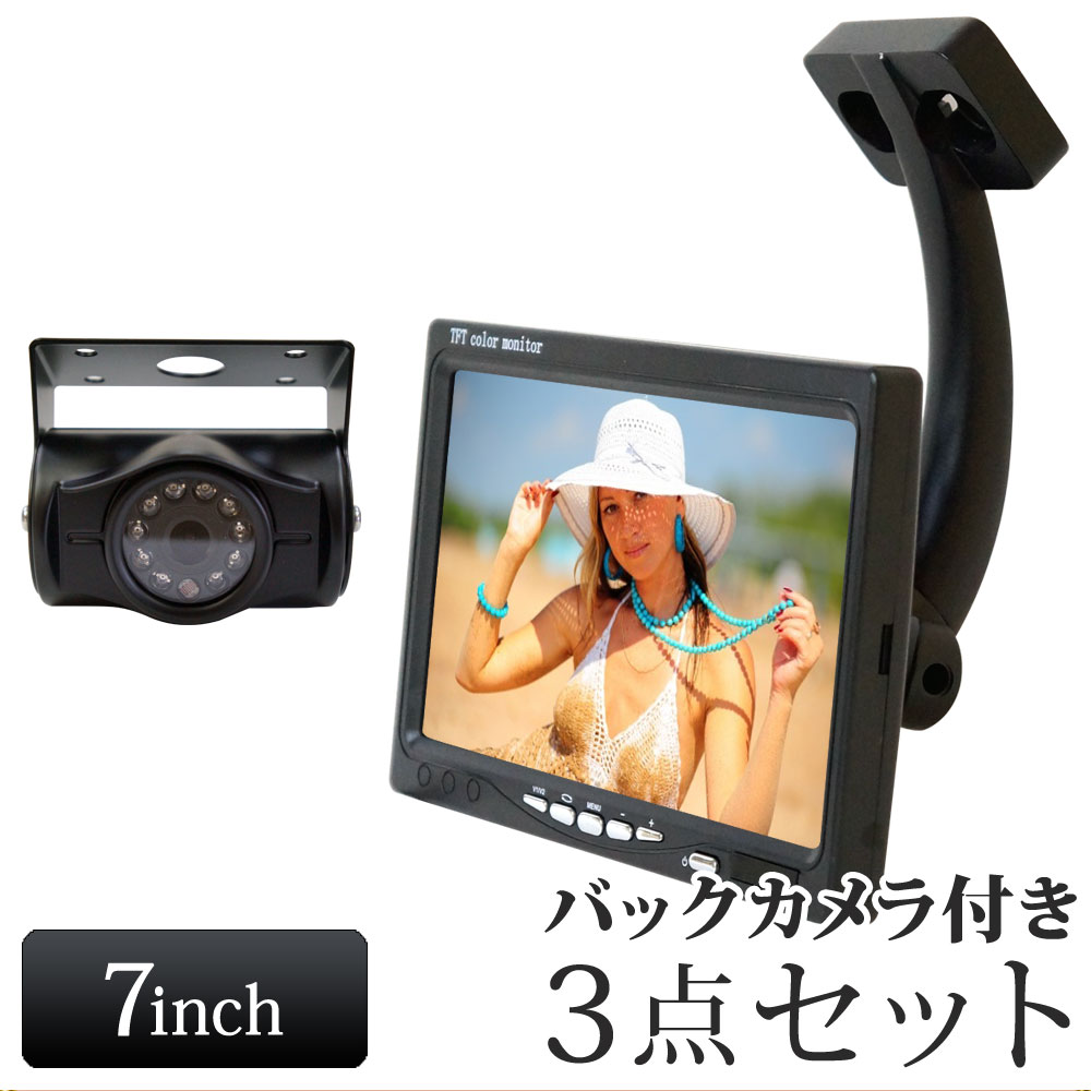 バックカメラ モニターセット 7インチミラーモニター トラック用 バックカメラ 赤外線暗視機能搭載 正像鏡像切り替え 【送料無料】 [D724BC8700B903B]｜ライティングワールド