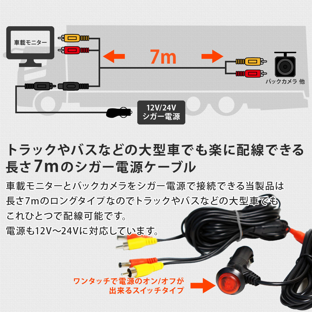 楽天市場 バックカメラ 電源ケーブル シガー 後付け 7ｍ スイッチ付き 12v 24v あす楽 送料無料 Pl007 ライティングワールド