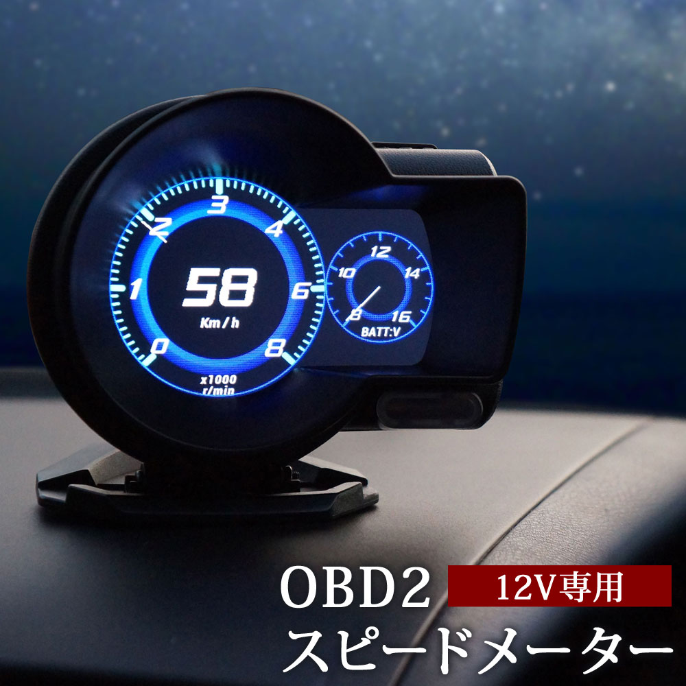 楽天市場】OBD2接続 スピードメーター ヘッドアップディスプレイ タコ