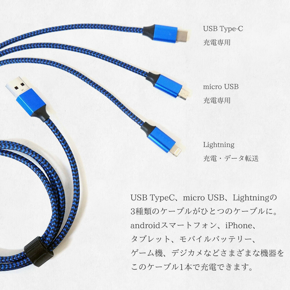 楽天市場 3in1 Iphone Lightning Type C Micro 充電ケーブル Usb スマホ1m Android用 急速充電 Usbケーブル 高耐久 ゆうパケット送料無料 宅配便の場合もあります 2 Xca110l ライティングワールド