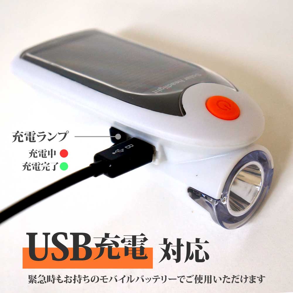 楽天市場 自転車 ソーラー充電 Ledライト 防水 自転車ライト Usb充電式 あす楽 送料無料 Xh716 ライティングワールド