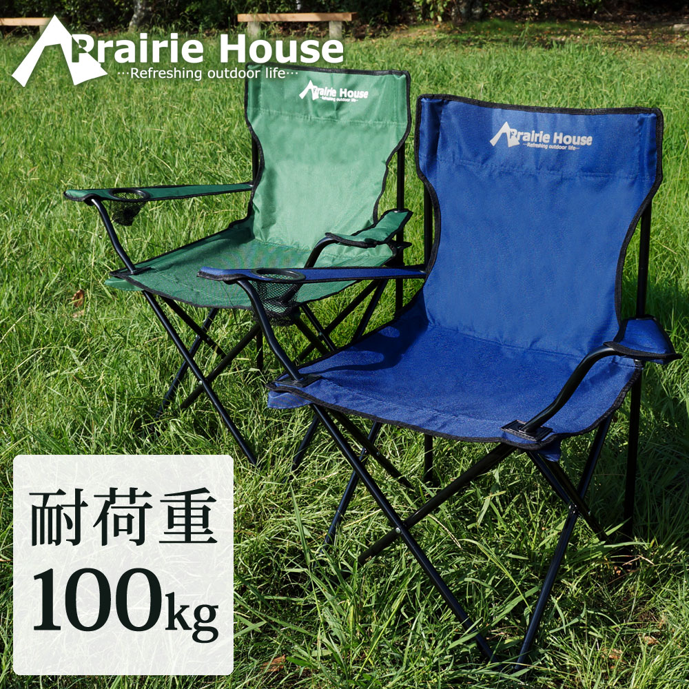 楽天市場 メーカー純正品 アウトドアチェア 軽量 折りたたみ イス 椅子 コンパクト Prairie House あす楽 送料無料 Xo814 ライティングワールド