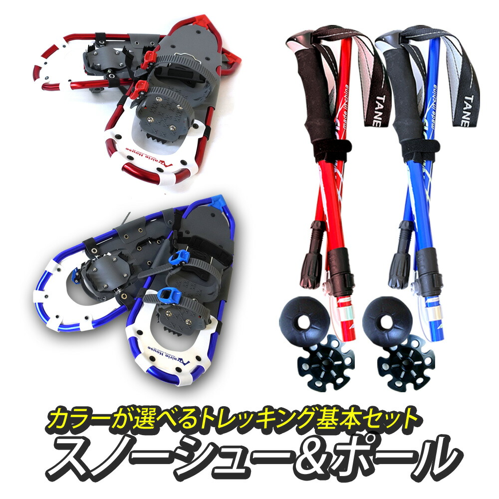 2点書き割り  リフター付 スノーシュー トレッキングポールアルミ 軽さ 冬山 山登り Prairie House  貨物輸送無料 [XO830XO835]