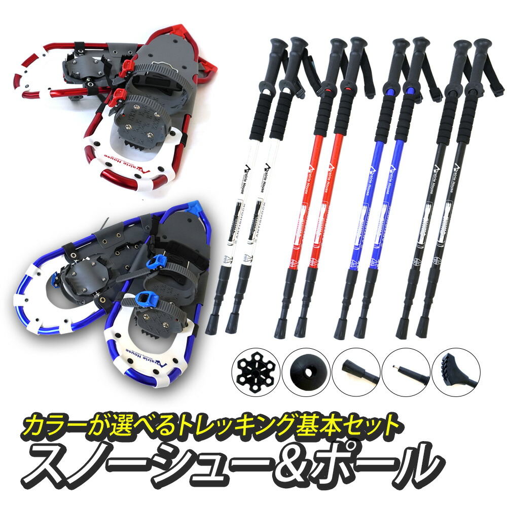 【楽天市場】2点セット Prairie House リフター付 スノーシュー トレッキングポール アンチショック アルミ 軽量 冬山 登山
