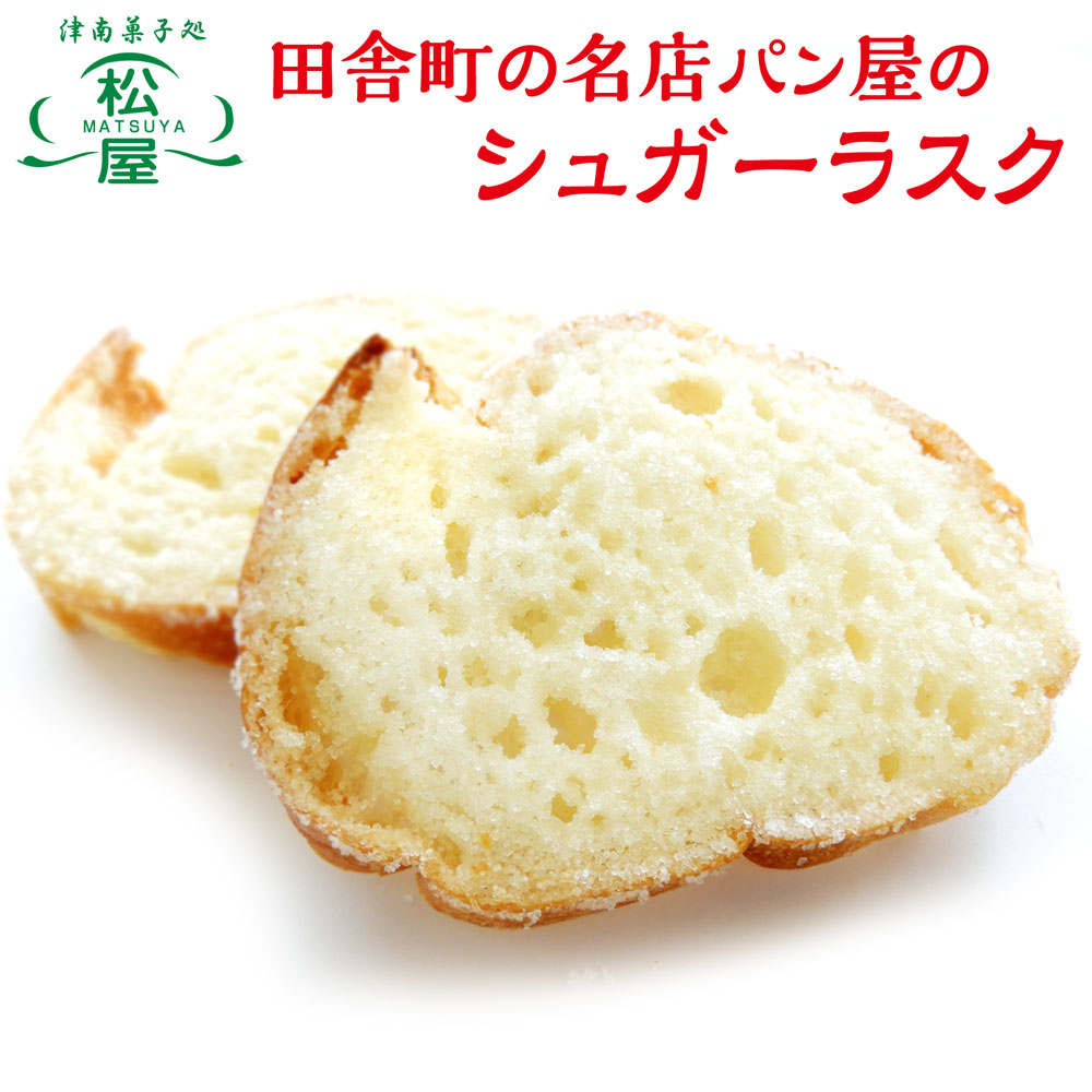 甘すぎずサクサクとした王道ラスク 水飴ラスク 1嚢2枚入口 5袋 10枚 Box料乳酪のこくと砂糖の甘さがベスト摩り出し 手作り 自家製 Hotjobsafrica Org