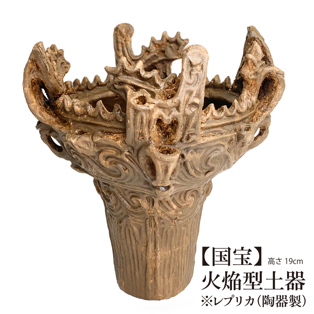 楽天市場】国宝 火焔型土器 縄文土器 レプリカ 6cm 笹山遺跡