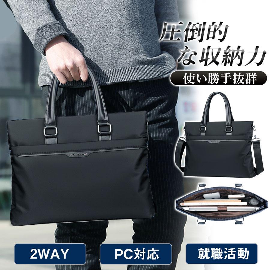 【10%OFFクーポン配布中！】ビジネスバッグ メンズ ブリーフケース 2WAY 軽量 自立 通勤 リクルート 就活 バック 簡易防水 撥水 大容量 面接用 出張 入社式 PC対応