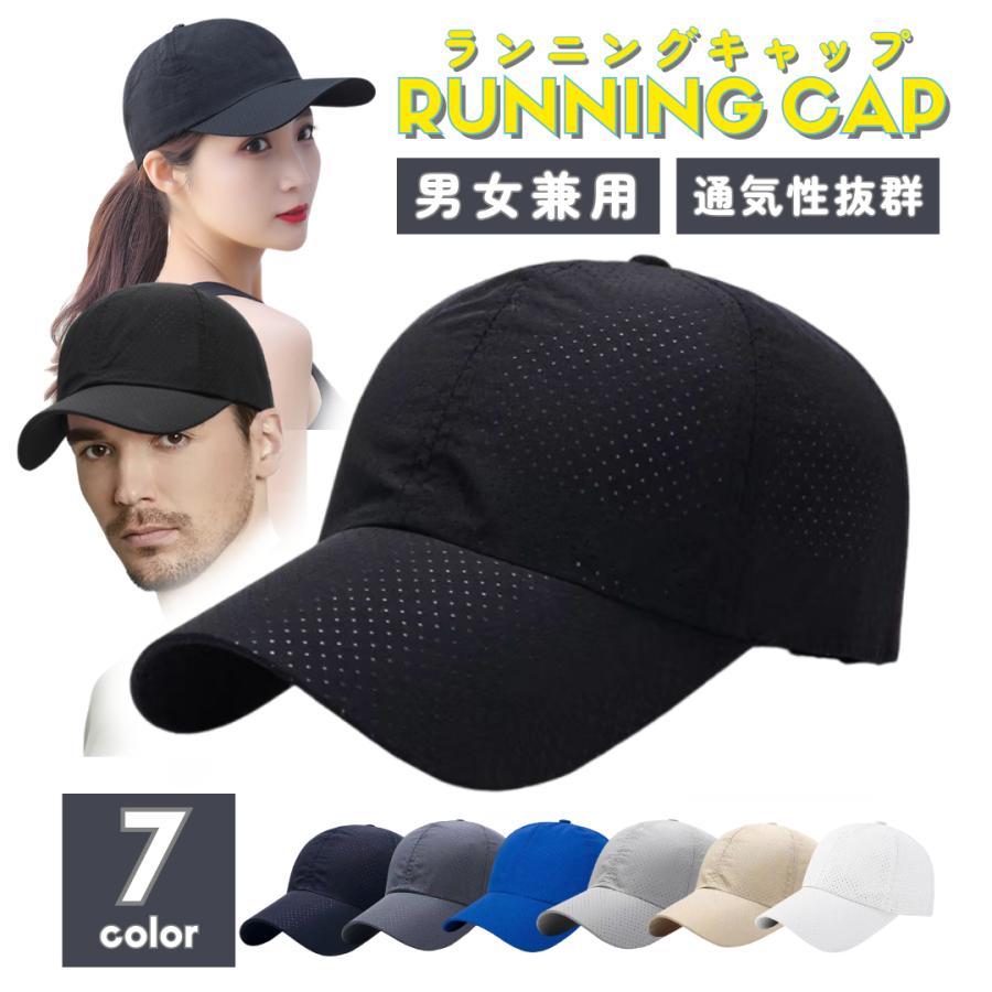 【楽天市場】ランニングキャップ メンズ レディース 帽子 スポーツ メッシュ 日よけ 日焼け防止 UVカット 無地 ジョギング マラソン
