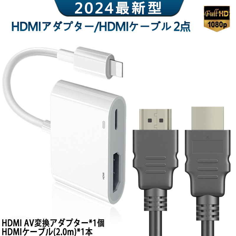 iphone HDMI変換アダプタ 3.0m HDMI ケーブル 3点セット