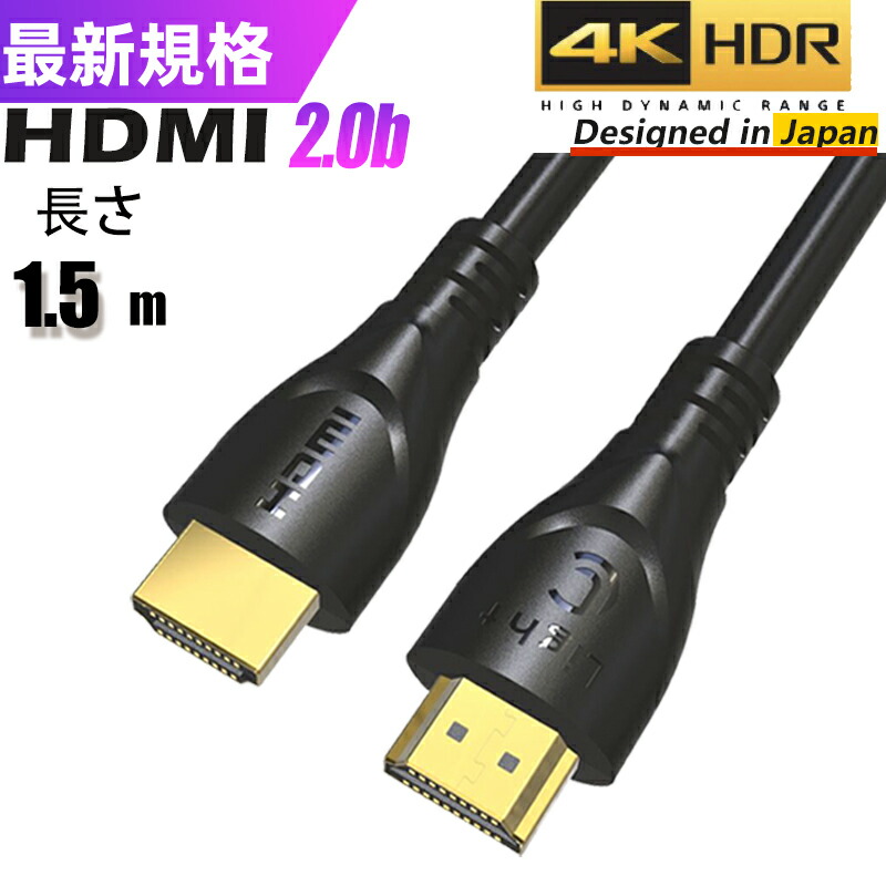 楽天市場】HDMIケーブル 1m 100cm ver 2.0規格 18gbps 4K@60Hz 8K 3D