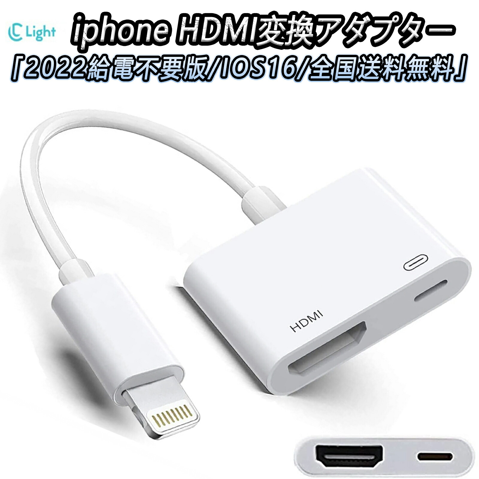 楽天市場】給電不要 iphone hdmi 変換アダプター 高品質 HDMI変換