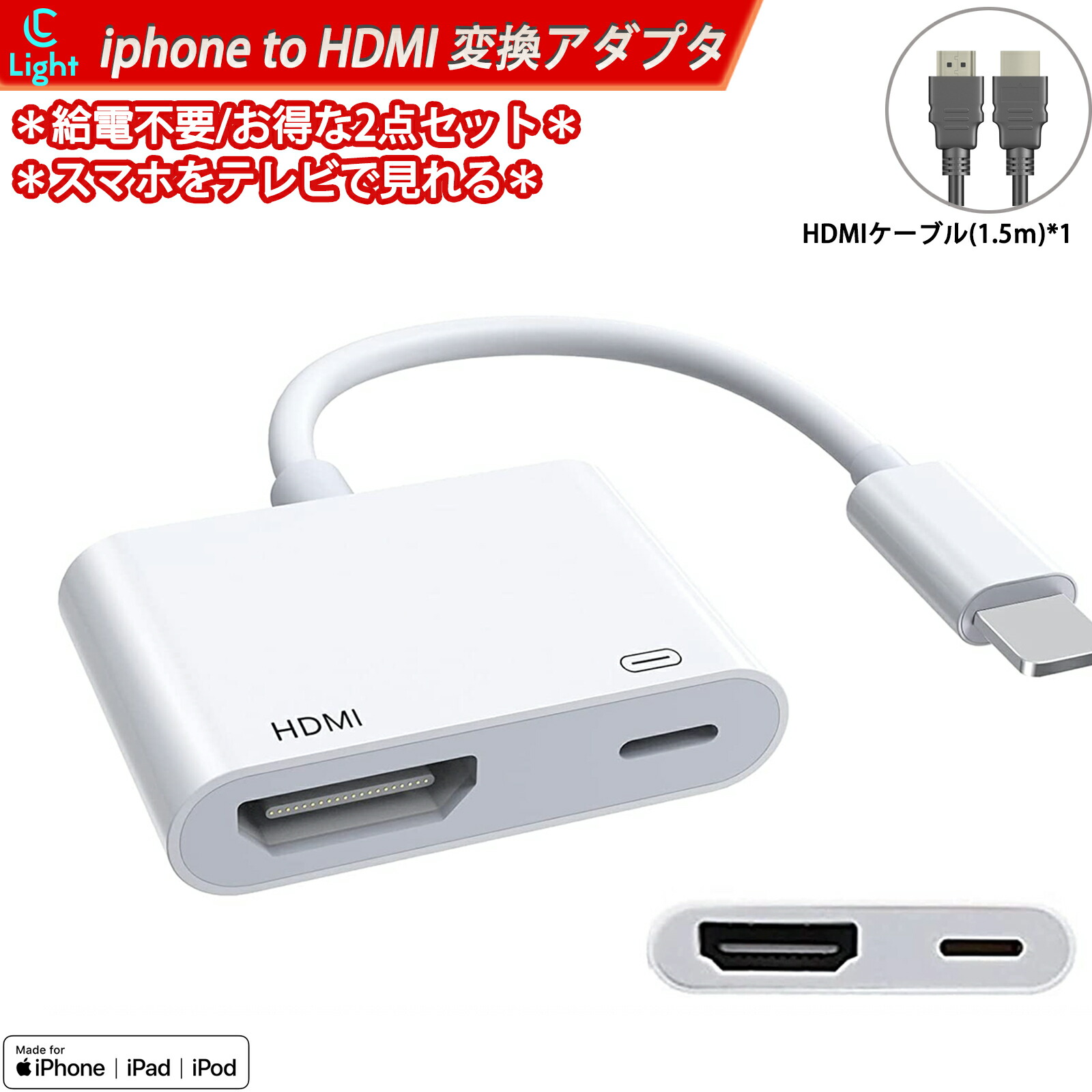 楽天市場】2点 iphone hdmi 変換ケーブル 3m HDMケーブル 付き 純正品質 設定不要 lightning HDMI アダプタ  1080PフルHD 高性能チップを採用 給電不要 ライトニング hdmi avアダプタ 音声同期出力 ゲーム遅延なし av/ TV視聴 最新 iOS対応  : Light-shops楽天市場店