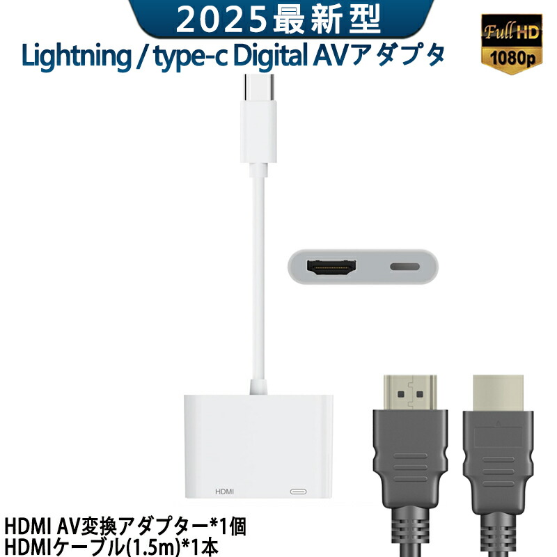 楽天市場】高品質 Lightning Digital AVアダプタ HDMI 変換 楽天市場】高品質 Lightning Digital AVアダプタ HDMI 変換