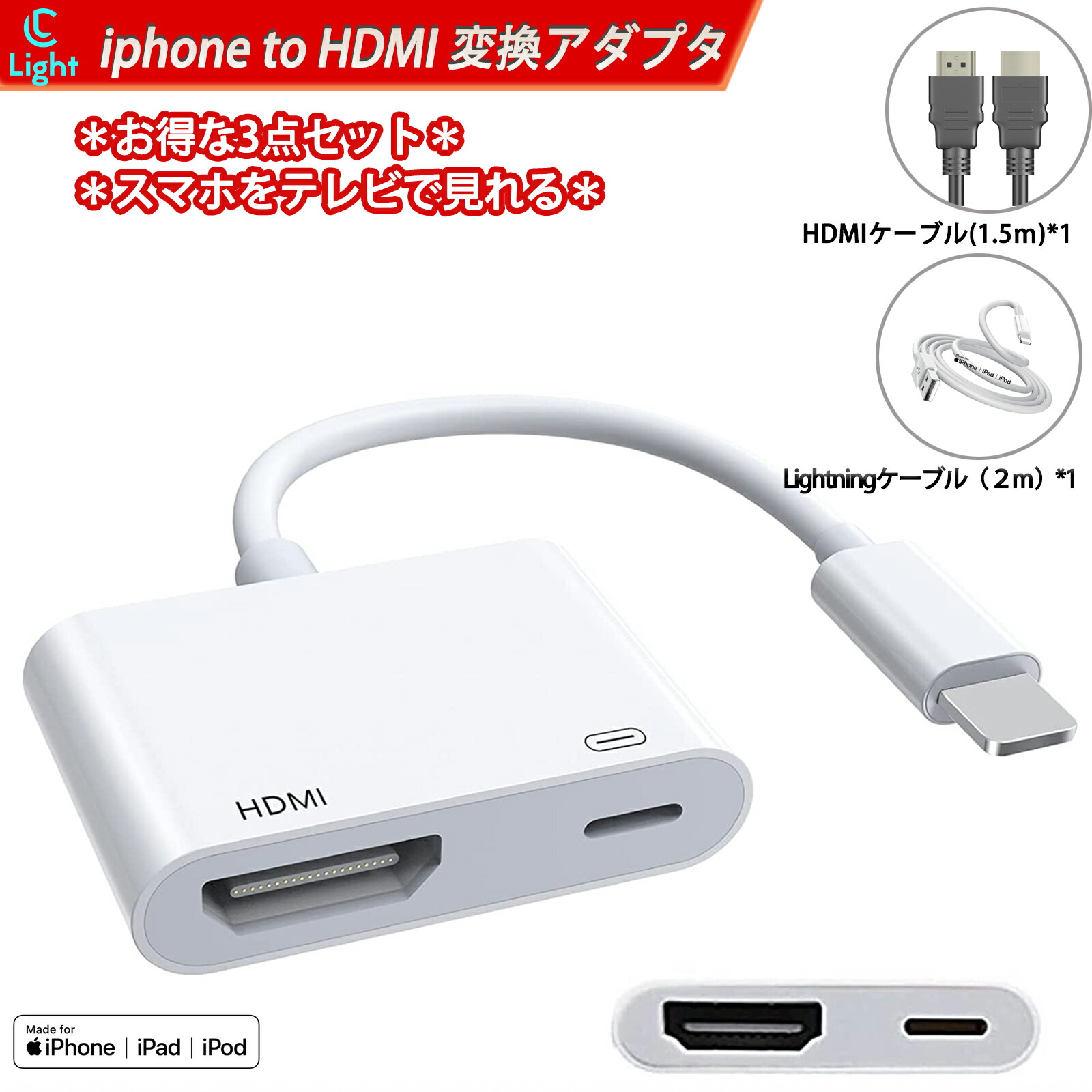 最高級のスーパー iPhone HDMI変換アダプタ HDMIケーブルセット テレビ