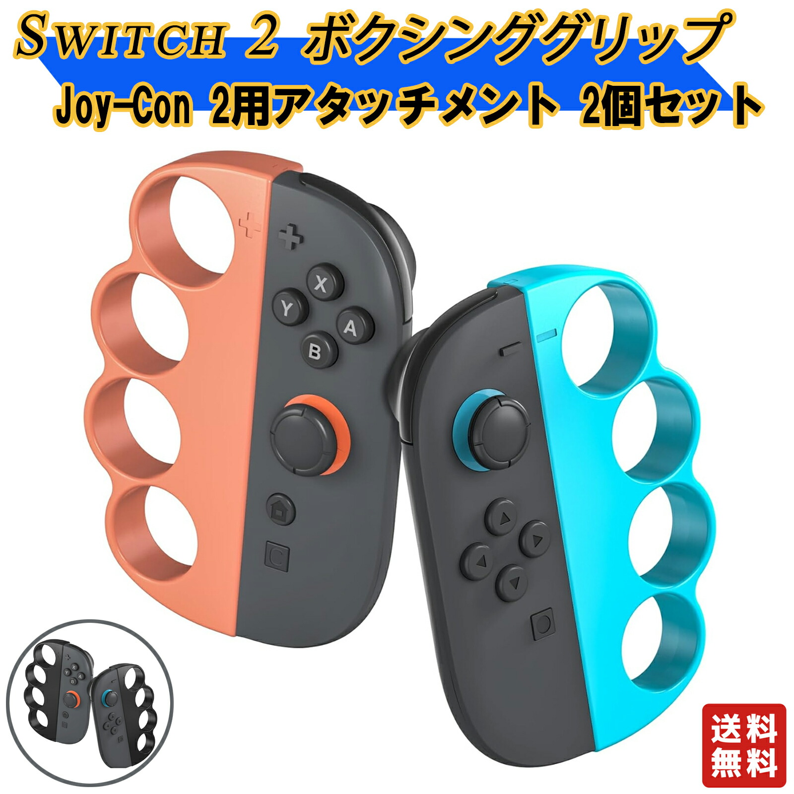 【早い者勝ち】NintendoSwitch本体 コントローラー2 JoyCon3 Switch2】 Joy-Con 2 (L) ライトブルー/(R) ライトレッド（※本体に1組