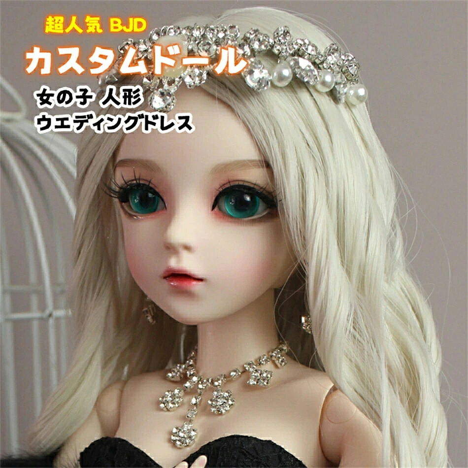 大一般受け 高品質BJDお人形さん 超一般受け 1/3 BJD カスタムお人形さん 御嬢さん あやつり人形 ウェディングドレス BJDお人形さん 1/3球状体蝶つがいあやつり人形 メイク済 御召しもの お人形さん カスタム お人形さん フルセット 60糎 御手手お手伝いさん 手作り 蝶つがいモビール ぬいぐるみ 着せ替え人