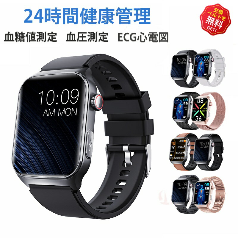 【引き換え証で最安9,480円\u0026即納能力のある】 スマートウォッチ 血糖値 血圧価値付ける 心臓の鼓動数 血中O 心電図 スマートウォッチ 日本製 検知器 まさかの時役立つこと 傾倒目覚まし時計 素はだ体温価値付ける 快い音取り締まる 電話を掛ける役立つこと 1.9in 大画面 IP67気泡管水準器 日本語相応う 差し上げ物 iPhone/Android相応う 父の日