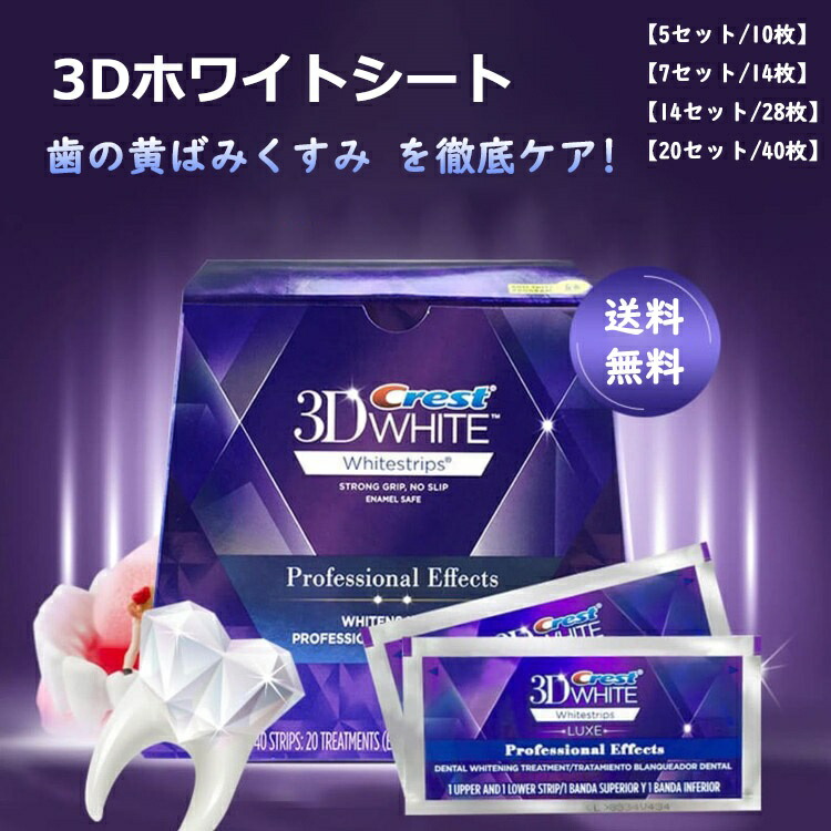 ★定め事品引きうける★ Crest 3D White Whitening クレスト ホワイトニング 腰掛け 磁気テープ 定め事 真っ白い歯 住み処 養護ホーム 3?20日分 *無料送りとどける* ホワイトニングテープ ホワイトニングストリップ【3/5/7/14/20書き割り選りわける可】 crest 3D white クレスト ホワイトニング 磁気テープ