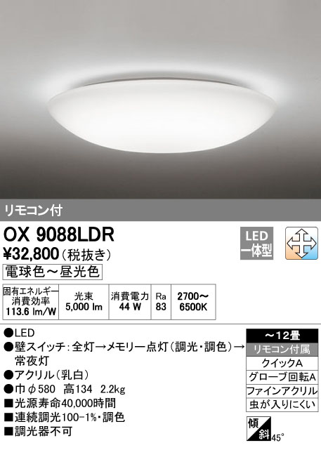 照明、電球 オーデリック シーリングライト 〜12畳 LED 調色 調光