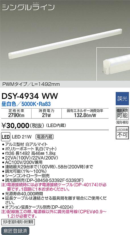 58％以上節約 DSY-4776WTE ダイコー 間接照明 L=1500mm LED 昼白色 ad