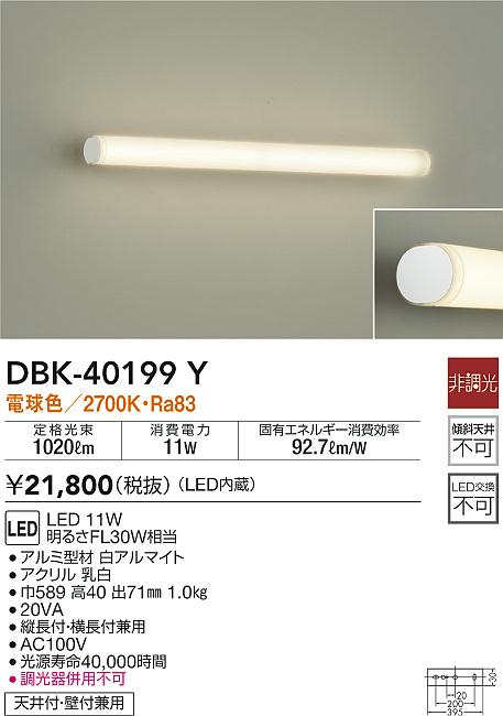 DAIKO 大光電機 LEDブラケット DBK-40199Y ライト・照明器具