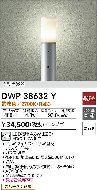 最安値爆買い DAIKO 大光電機 LEDガーデンライト DWP-38636Y：ライトウェル 店 全国無料格安 - shineray.com.br