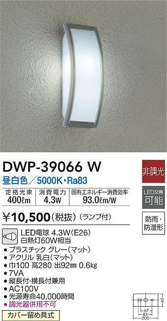 安値 DAIKO 大光電機 LEDポーチライト DWP-39066W subscribe.suprabhaatham.com