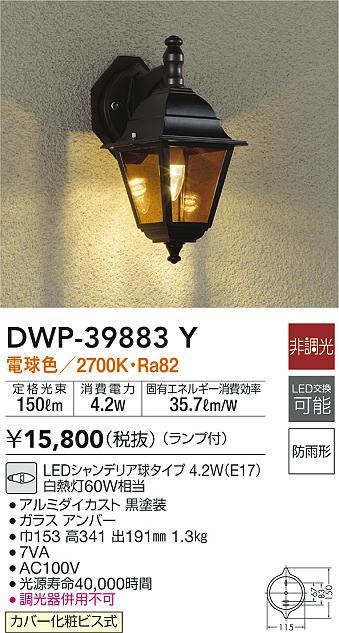 限定製作】 DAIKO LEDポーチライト 防雨 防湿形 電球色 白熱灯60W相当 DWP-39066Y