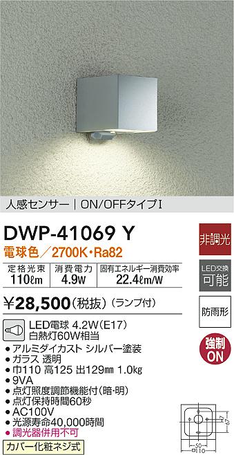 超激安特価 ダイコー 屋外用ブラケット センサー付 シルバー LED 電球