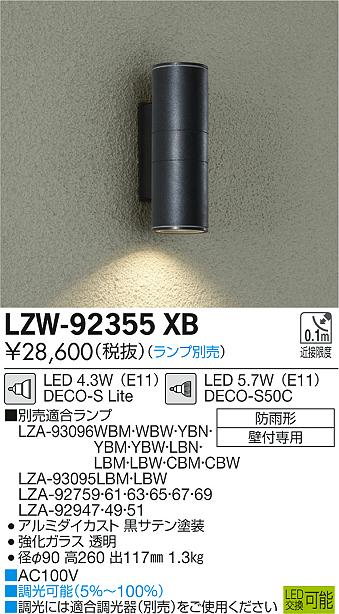 海外並行輸入正規品 DAIKO 大光電機 LEDアウトドアライト ランプ別売 LZW-92355XB fucoa.cl