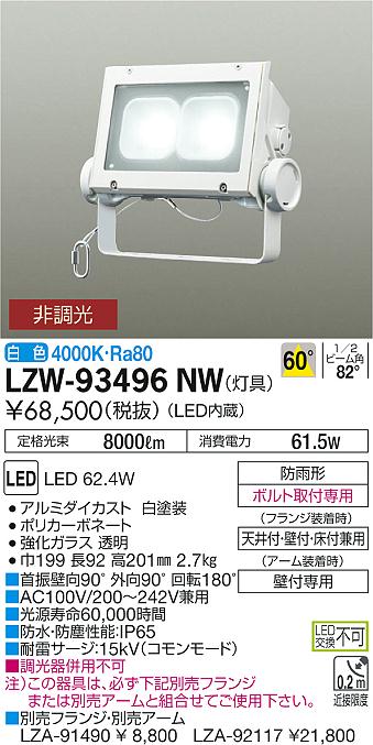 98 Off Daiko 大光電機 Ledアウトドアライト フランジ別売 Lzw nw Fucoa Cl