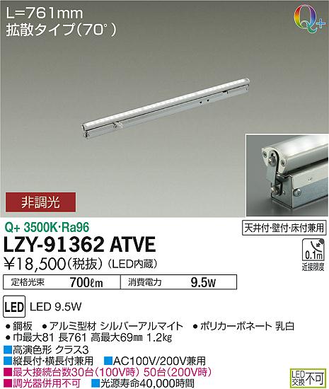 低価格 DAIKO 大光電機 LED間接照明 LZY-91362ATVE mac.x0.com