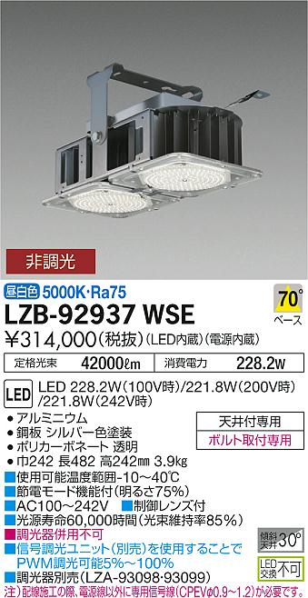 84%OFF!】 DAIKO 大光電機 LED軒下防雨型ベースライト ユニット別売 LZW-93071XW