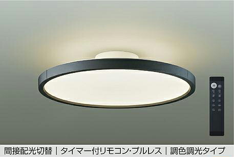 DCL-40992E DAIKO 大光電機 【製造会社直送】 調色上昇限度 クイック取り付き式 LED 33W 昼光色～白熱電球色／6500～2700K