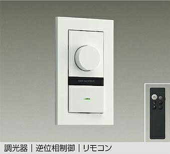DP-40999G DAIKO 大光電機 【メーカー直送】 LED専用逆位相制御調光器｜ライトウェル　店