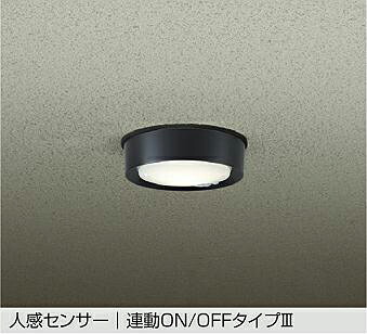 DWP-42196A DAIKO 大光電機 【メーカー直送】 人感センサー付小型シーリング｜ライトウェル　店