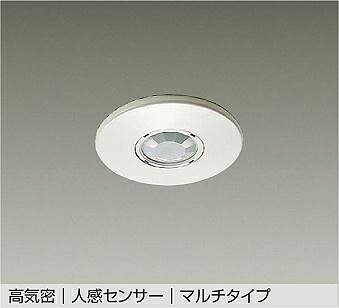 DP-34498E DAIKO 大光電機 【製造業者直送】 埋込人感検知器取り替えっこ 防雨形
